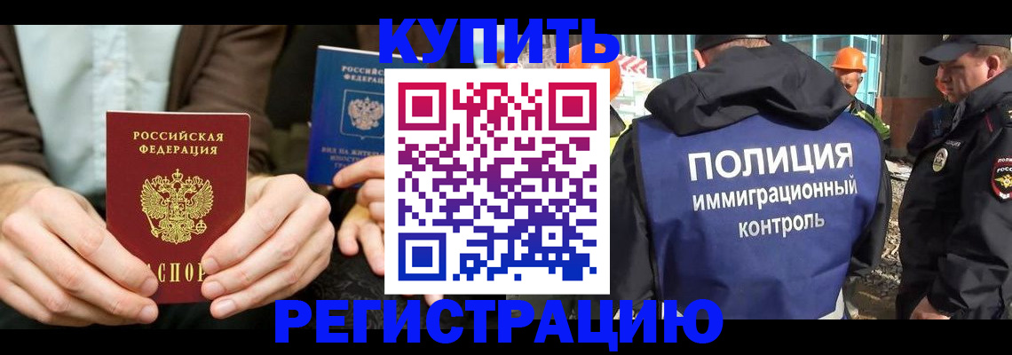 временная регистрация надежно в Новгородской области