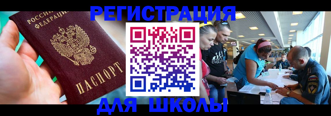 регистрация для школы в Новгородской области